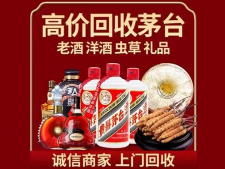 荥经年份茅台酒回收